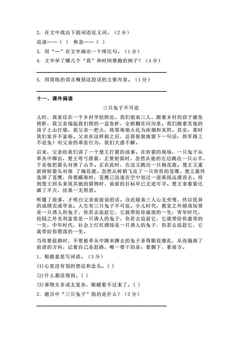 统（部）编版语文6年级（上）第一次月考试卷2【试卷+答案】03