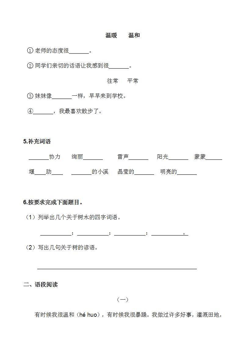 统（部）编版语文2年级（上）第一次月考试卷1【试卷+答案】第2页