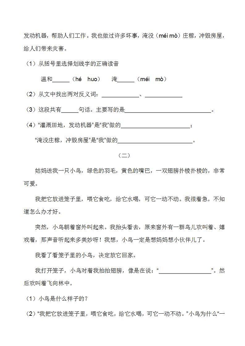 统（部）编版语文2年级（上）第一次月考试卷1【试卷+答案】第3页