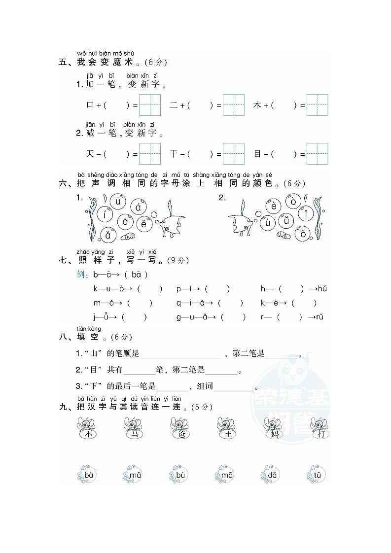 统（部）编版语文1年级（上）第一次月考试卷2【试卷+答案】第2页