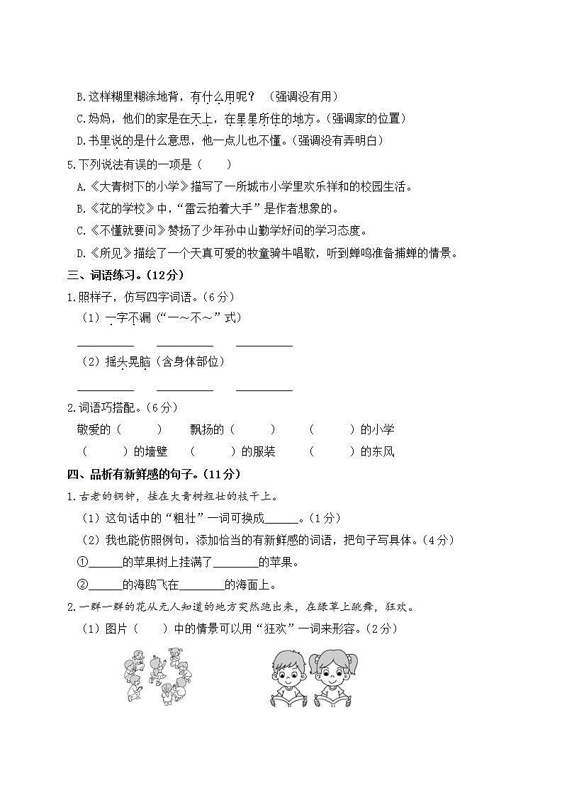 部编版语文 三年级上册 第一单元测试卷02