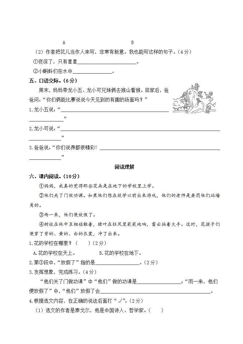 部编版语文 三年级上册 第一单元测试卷03