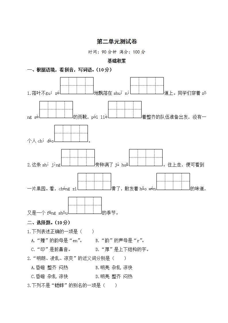 部编版语文 三年级上册 第二单元测试卷01