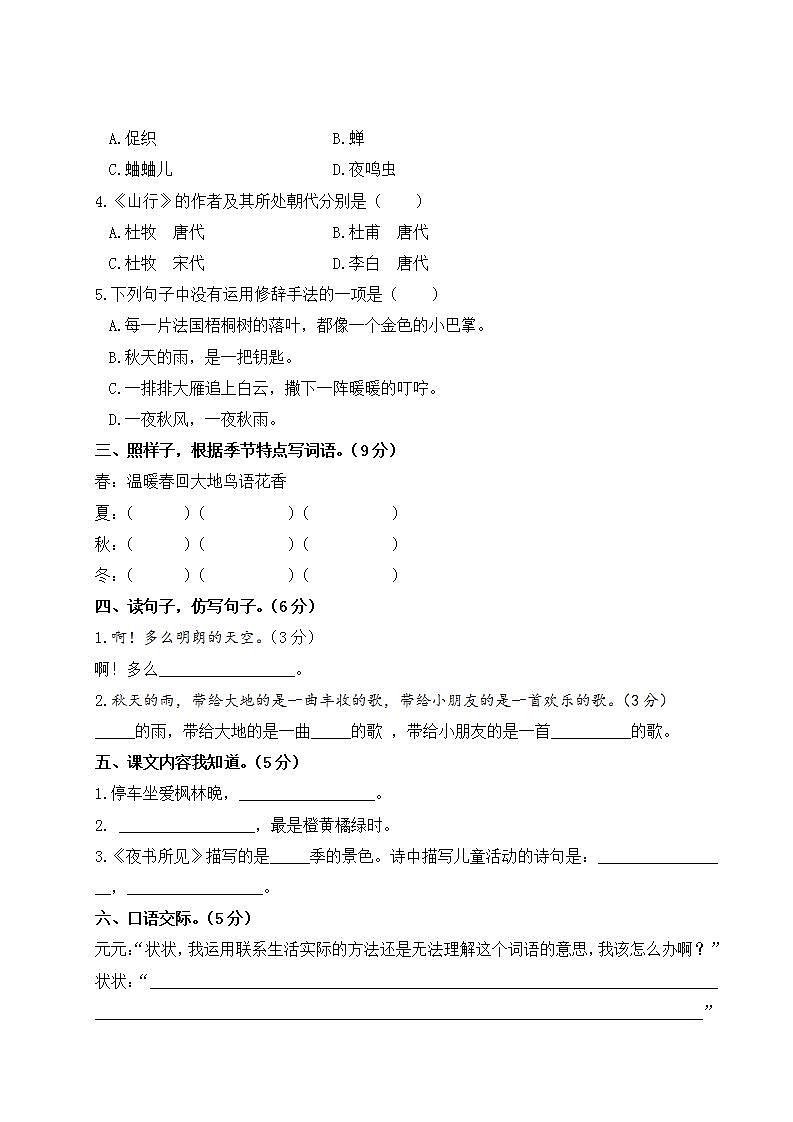 部编版语文 三年级上册 第二单元测试卷02
