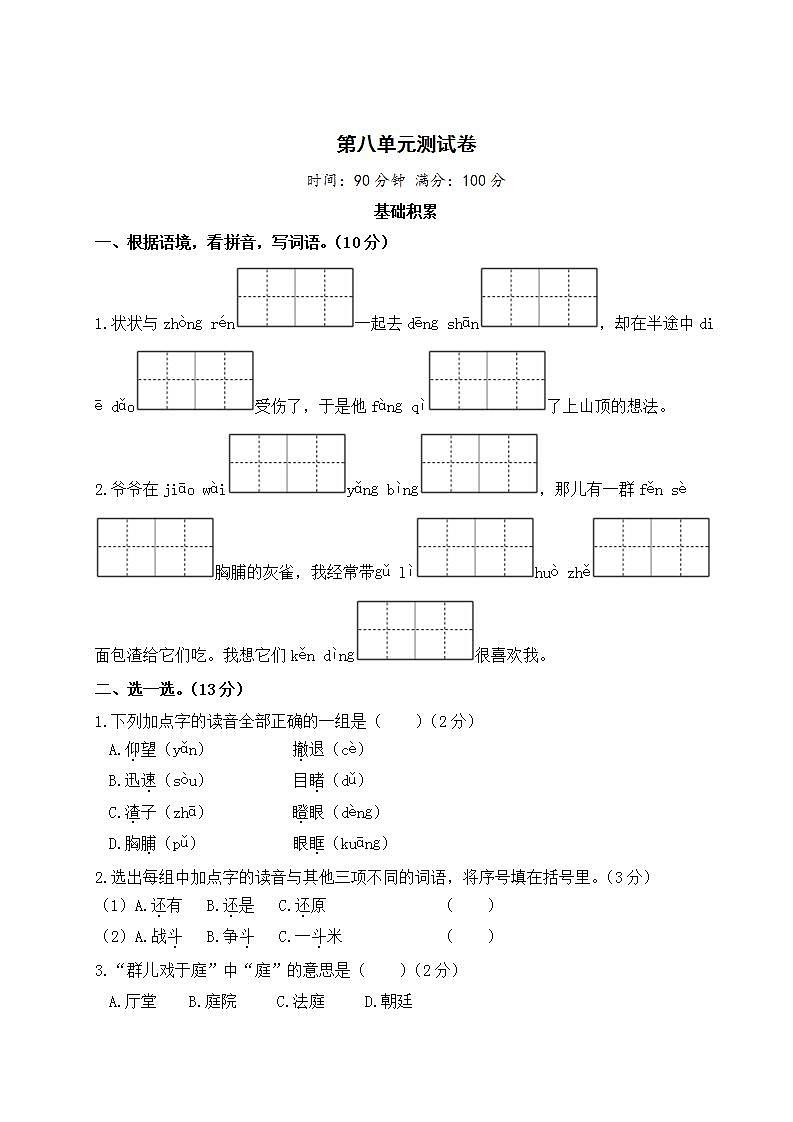 部编版语文 三年级上册 第八单元测试卷01
