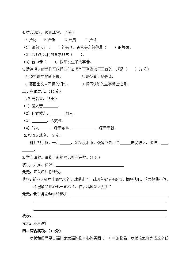 部编版语文 三年级上册 第八单元测试卷02