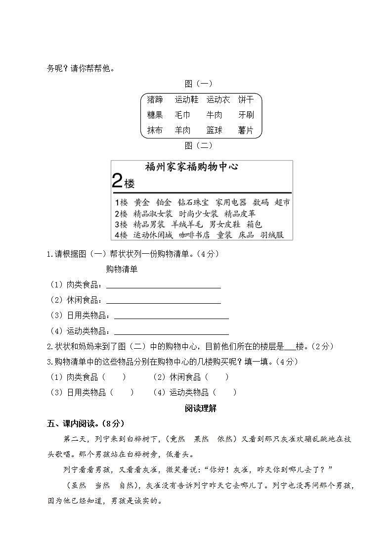 部编版语文 三年级上册 第八单元测试卷03
