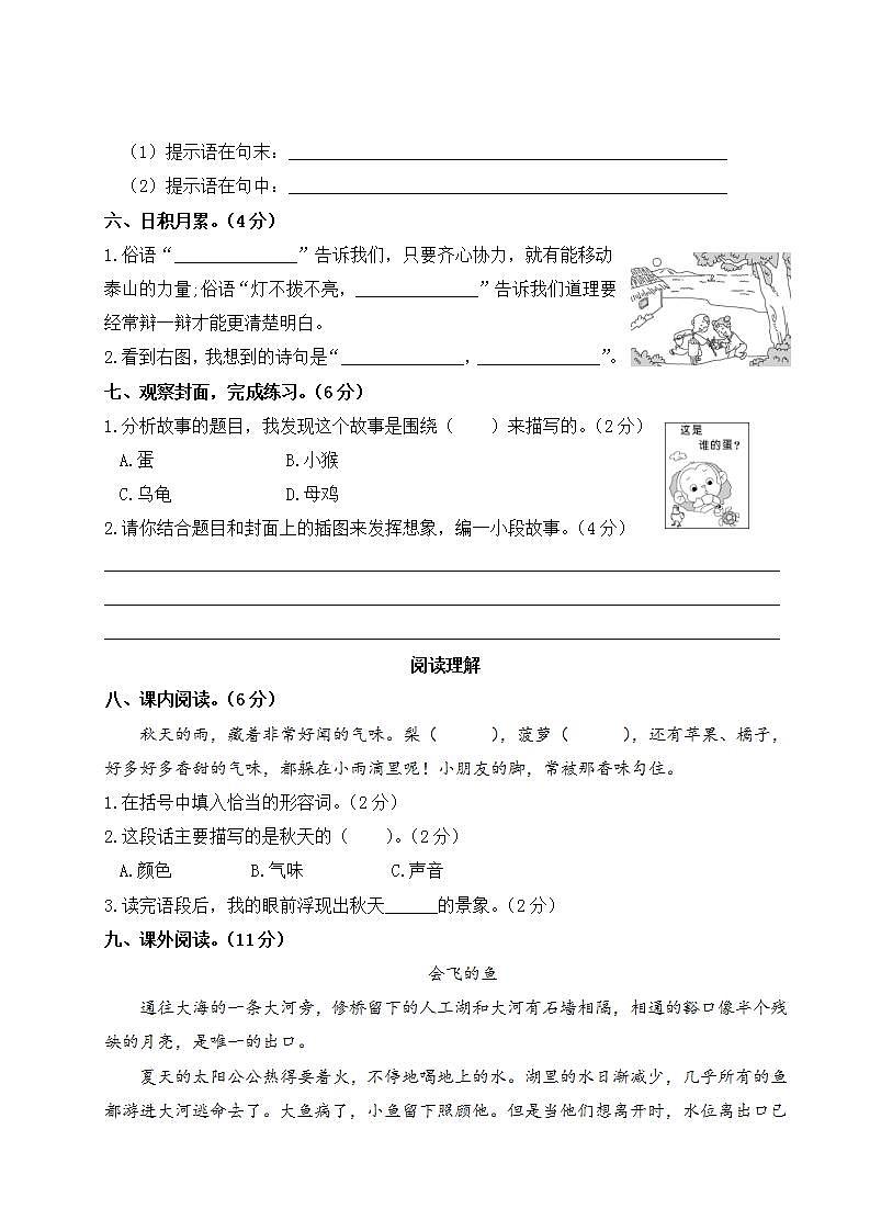 部编版语文 三年级上册 期中测试卷03