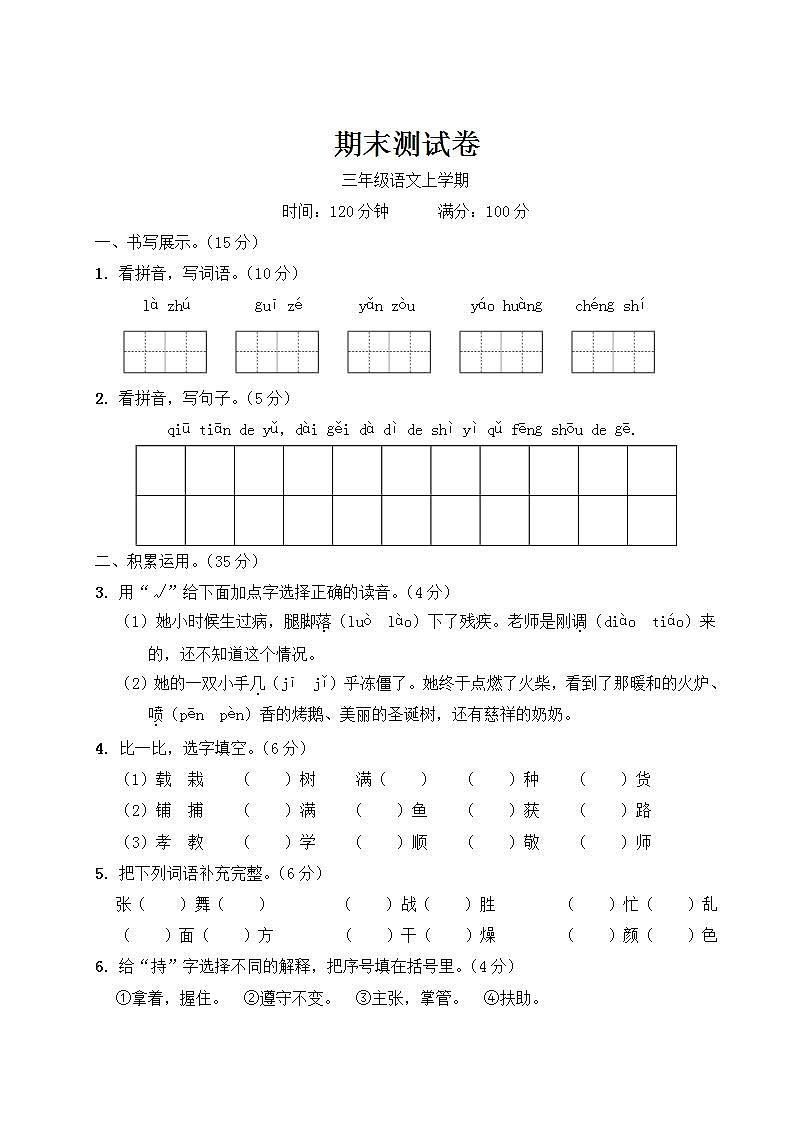 部编版语文 三年级上册 期末质量监测卷（3）01