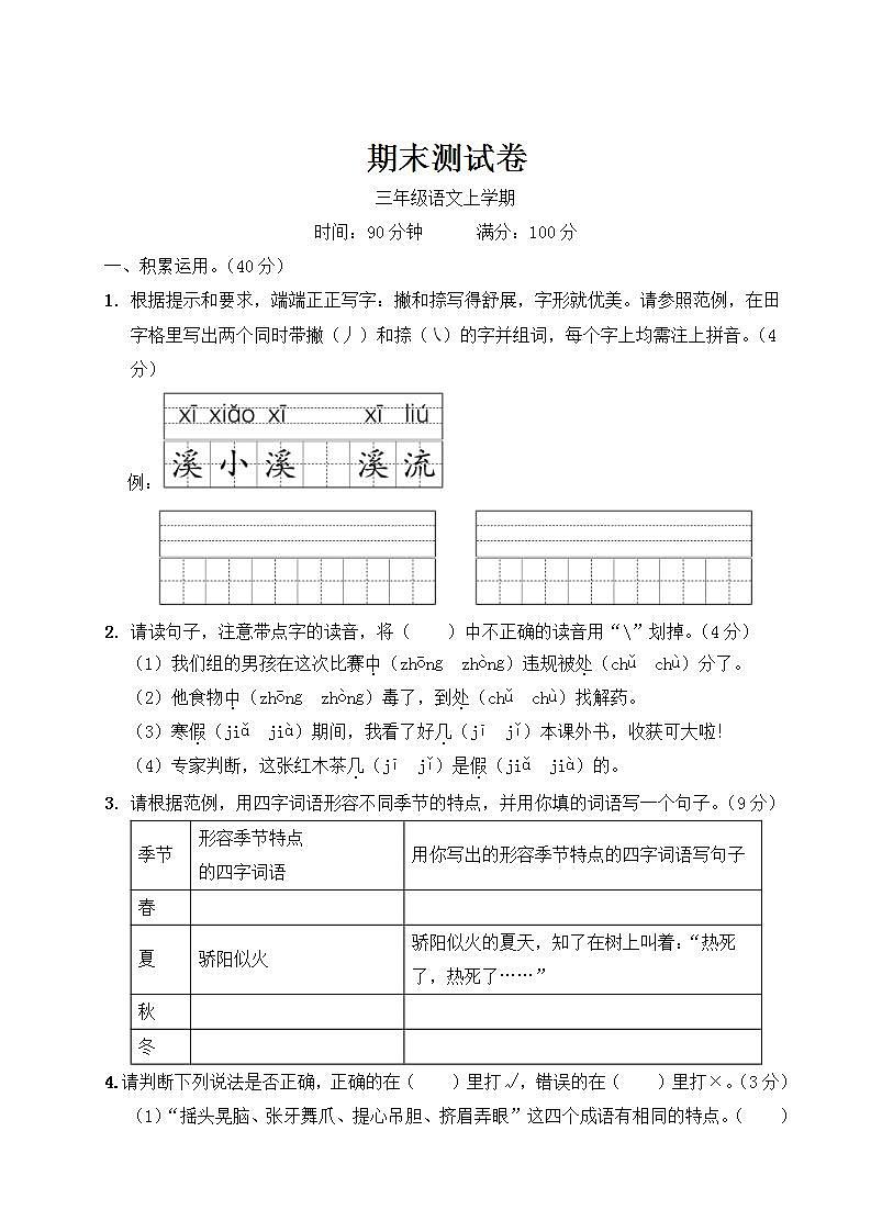 部编版语文 三年级上册 期末质量监测卷（2）01