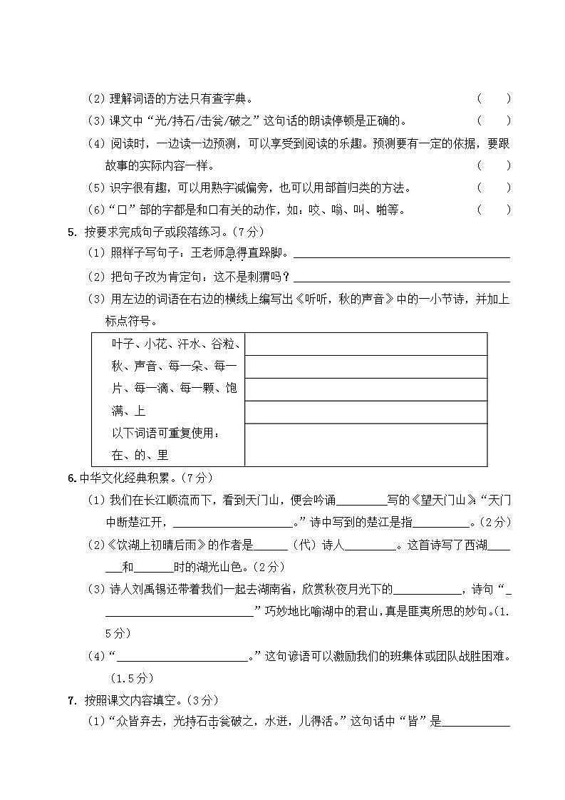 部编版语文 三年级上册 期末质量监测卷（2）02