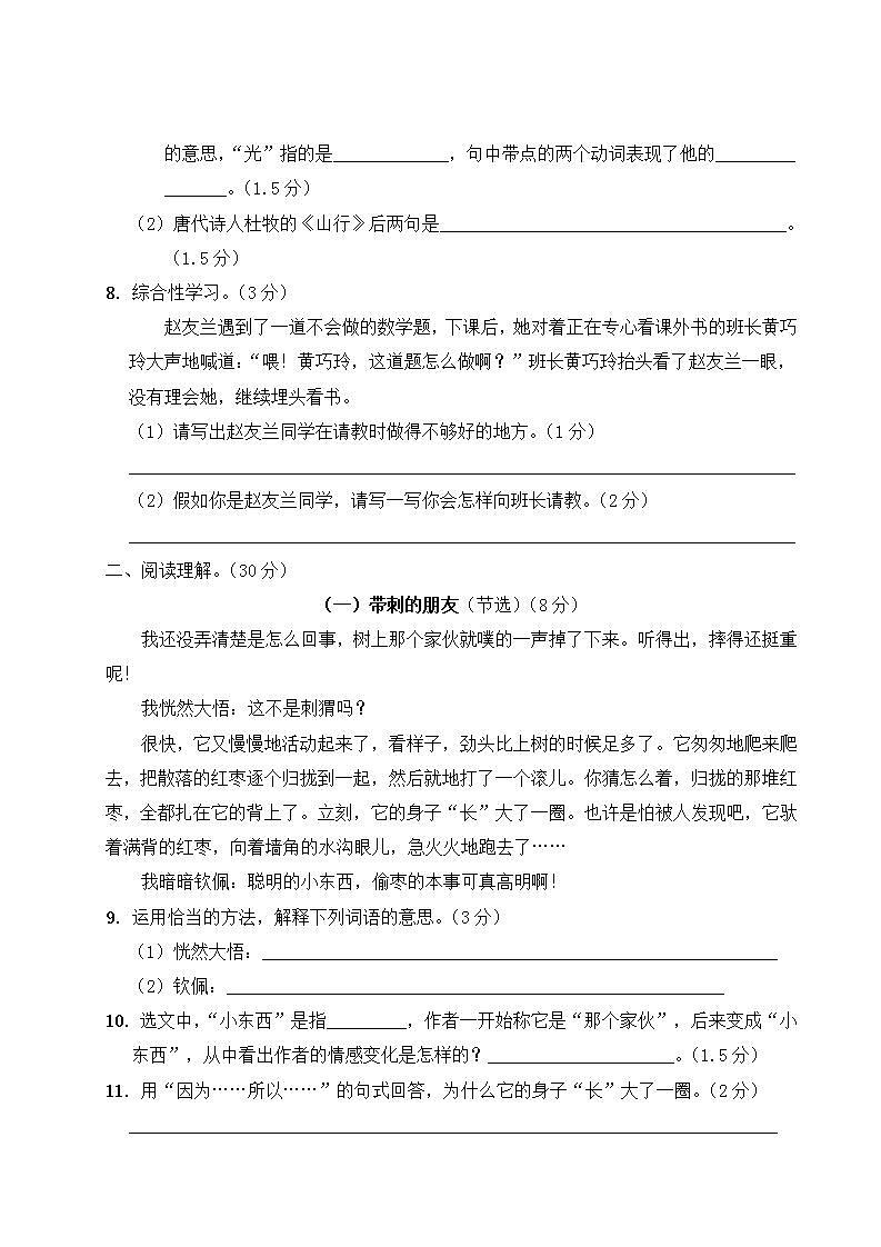 部编版语文 三年级上册 期末质量监测卷（2）03