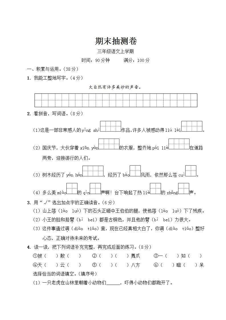 部编版语文 三年级上册 期末抽测卷第1页