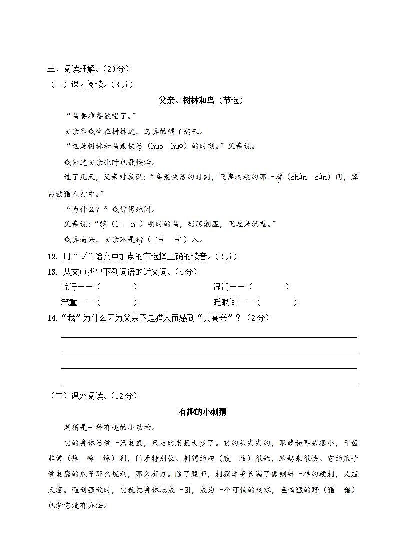 部编版语文 三年级上册 期末抽测卷第3页