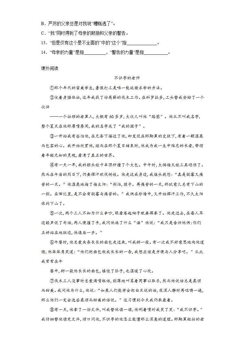 部编版语文五年级上册“精彩极了”和“糟糕透了”同步练习试题03