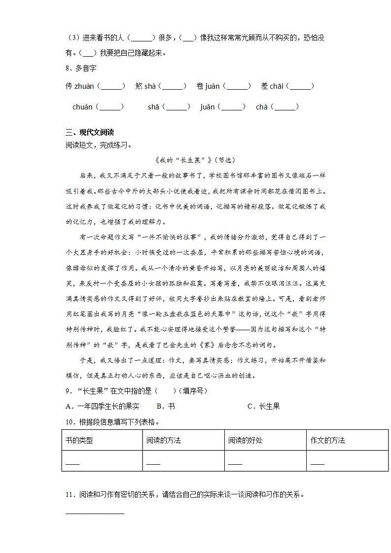 部编版语文五年级上册我的“长生果”同步练习试题02