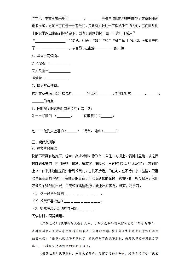 部编版语文五年级上册松鼠同步练习试题02