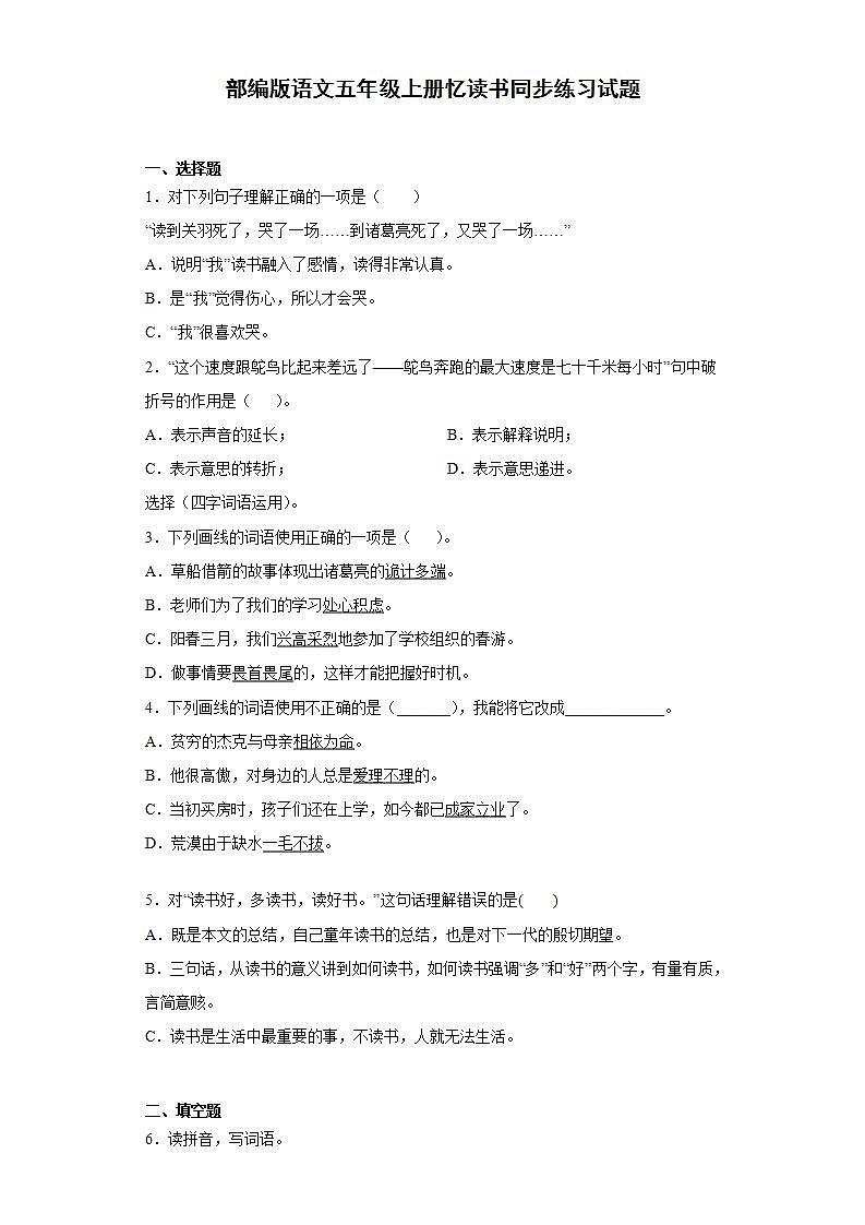 部编版语文五年级上册忆读书同步练习试题01