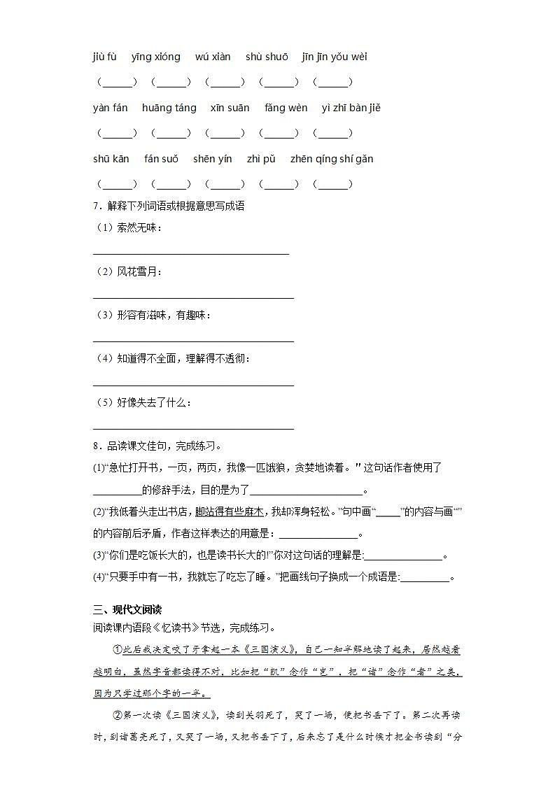 部编版语文五年级上册忆读书同步练习试题02