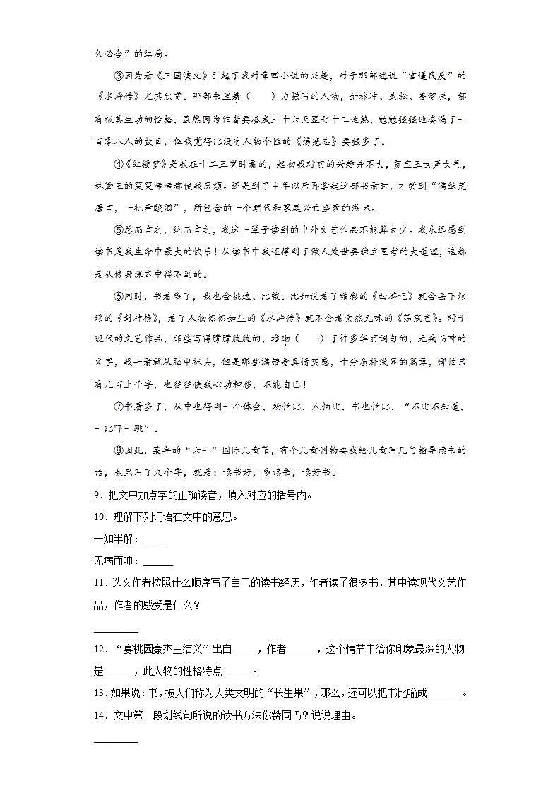 部编版语文五年级上册忆读书同步练习试题03