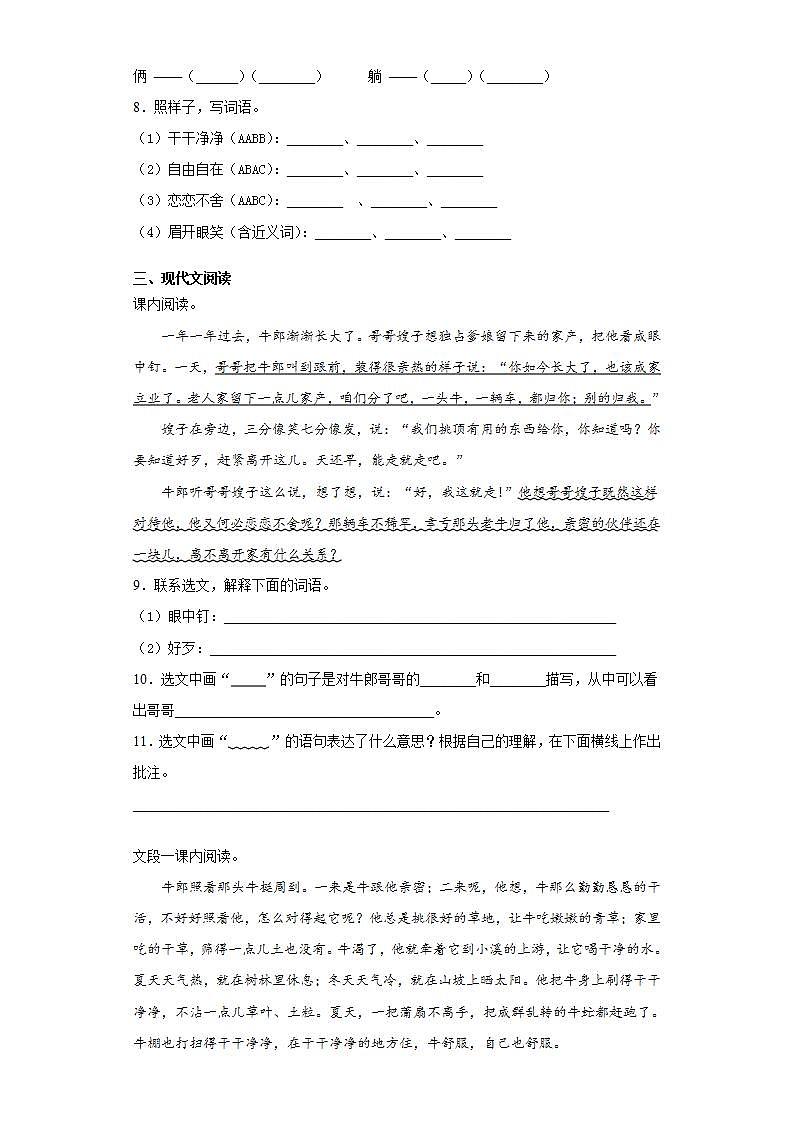 部编版语文五年级上册牛郎织女（一）同步练习试题第2页