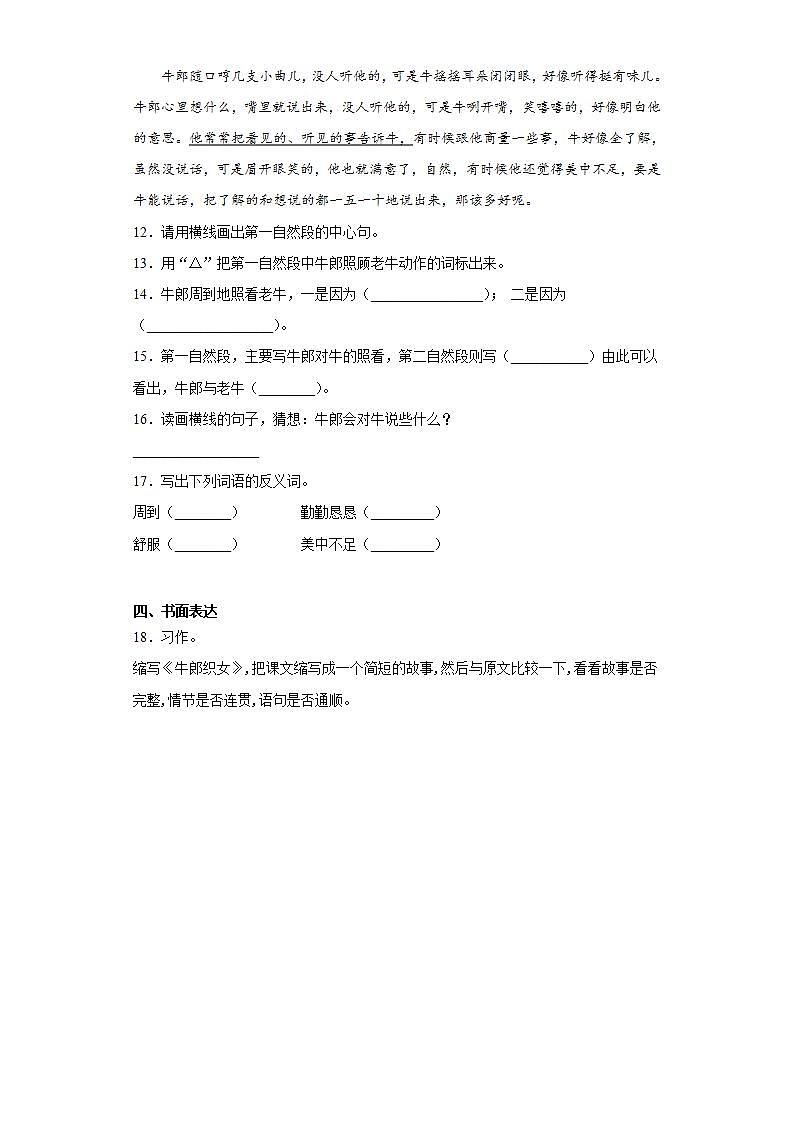 部编版语文五年级上册牛郎织女（一）同步练习试题第3页