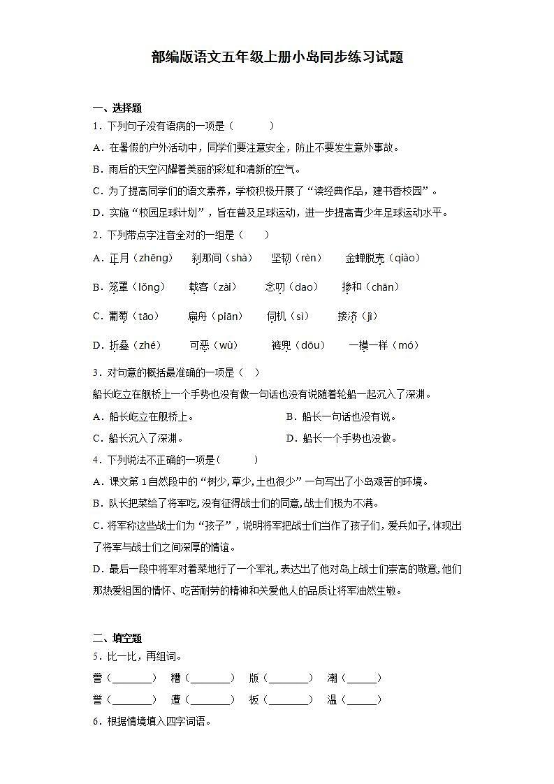 部编版语文五年级上册小岛同步练习试题01
