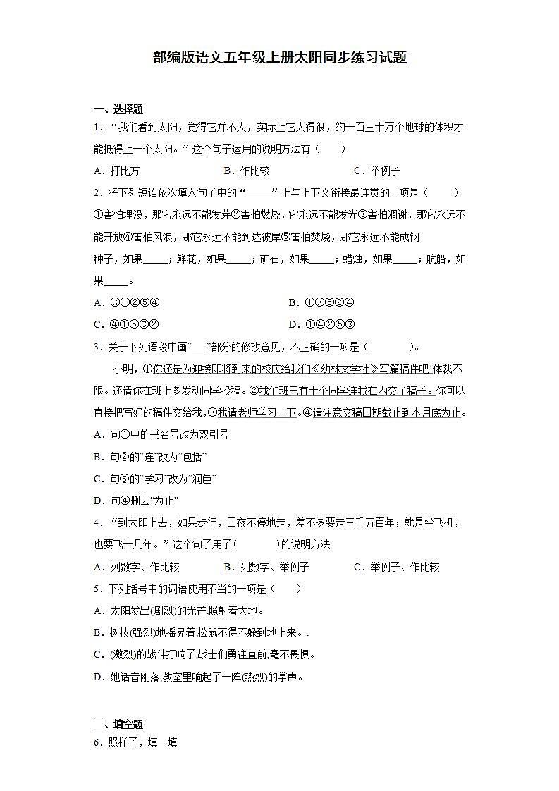 部编版语文五年级上册太阳同步练习试题01