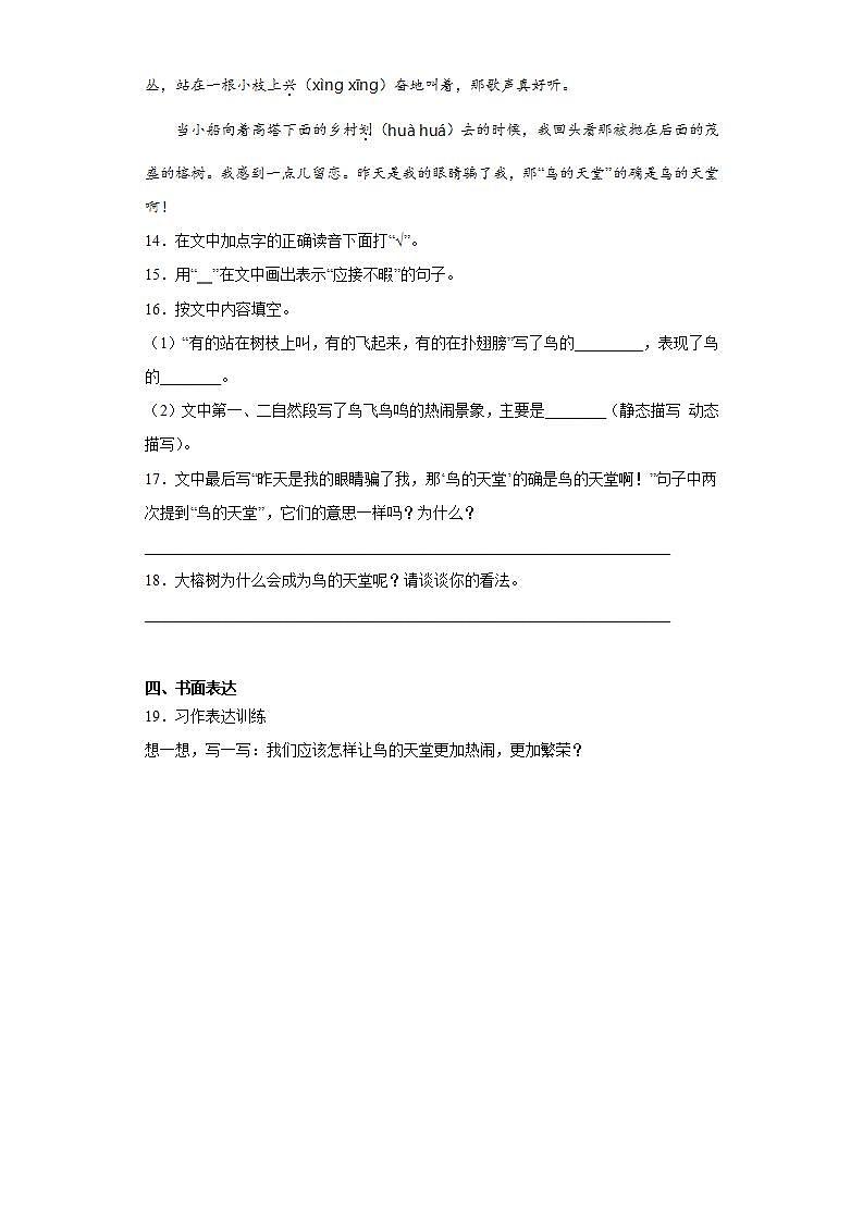 部编版语文五年级上册鸟的天堂同步练习试题03