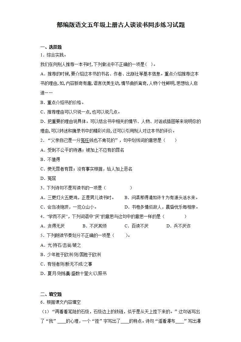 部编版语文五年级上册古人谈读书同步练习试题01