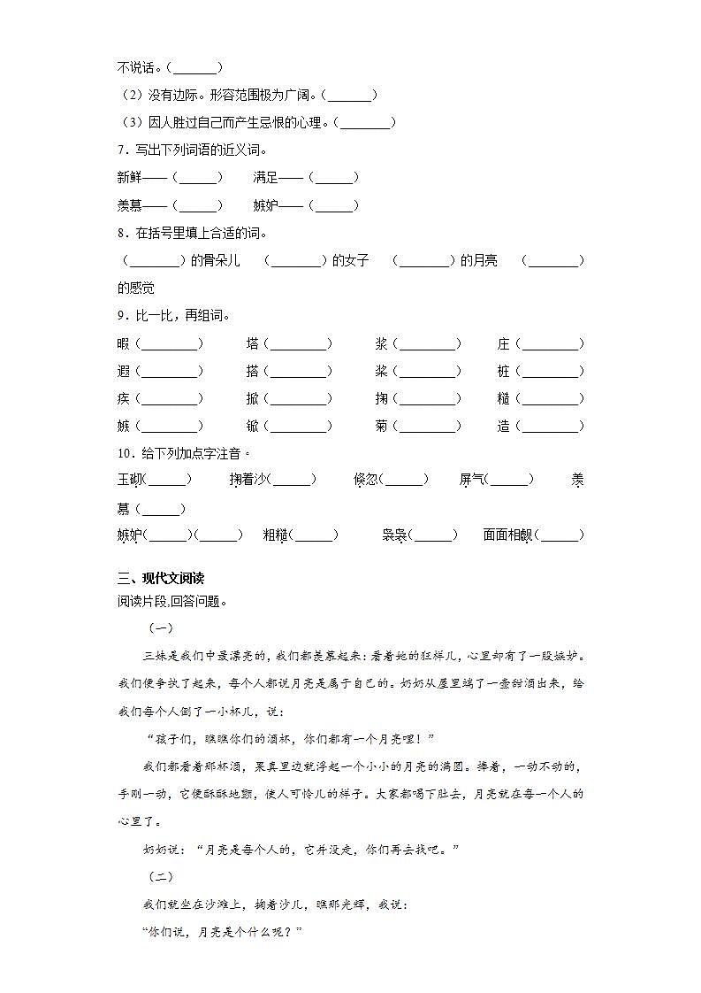 部编版语文五年级上册月迹同步练习试题02