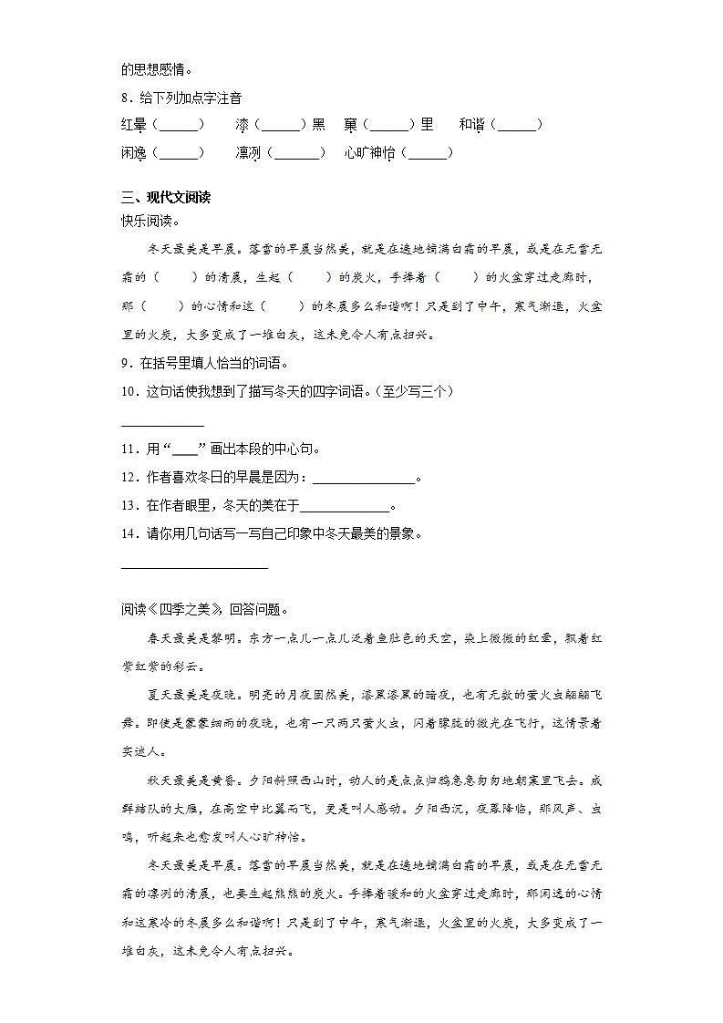 部编版语文五年级上册四季之美同步练习试题02