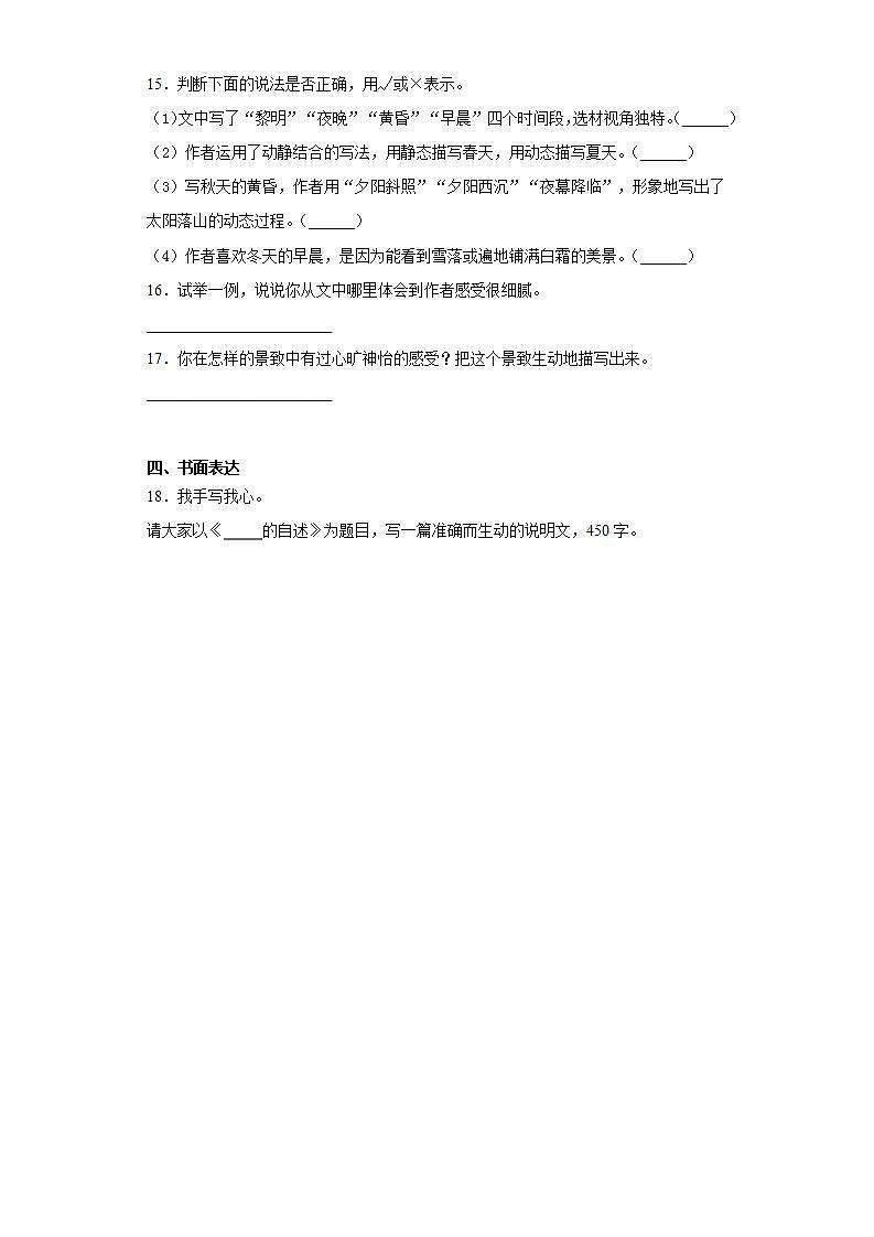 部编版语文五年级上册四季之美同步练习试题03