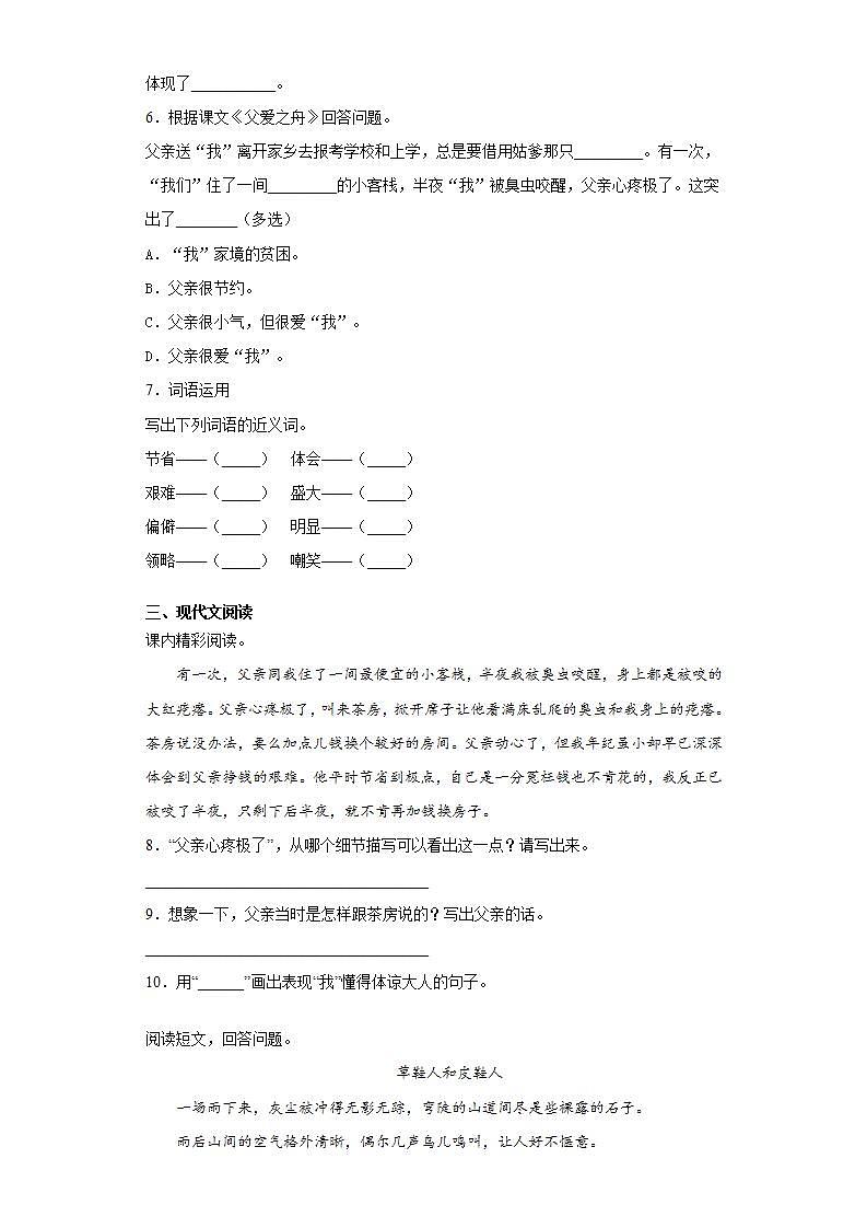 部编版语文五年级上册父爱之舟同步练习试题02