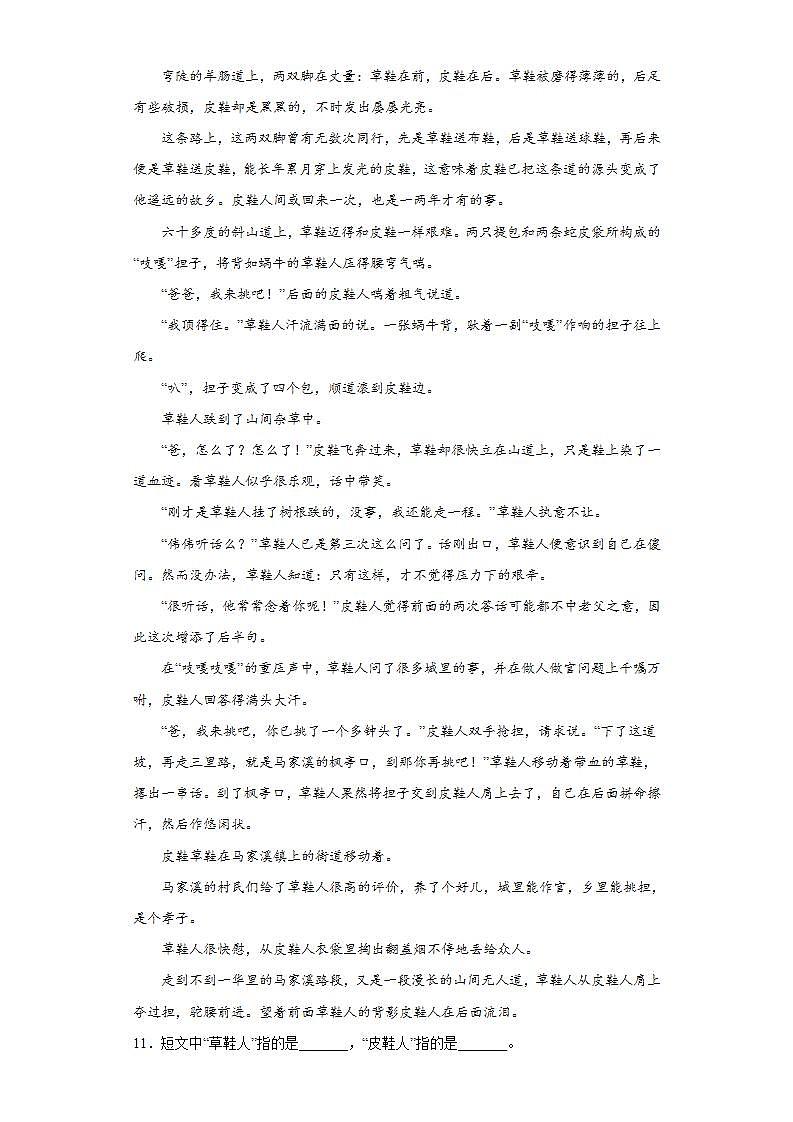 部编版语文五年级上册父爱之舟同步练习试题03