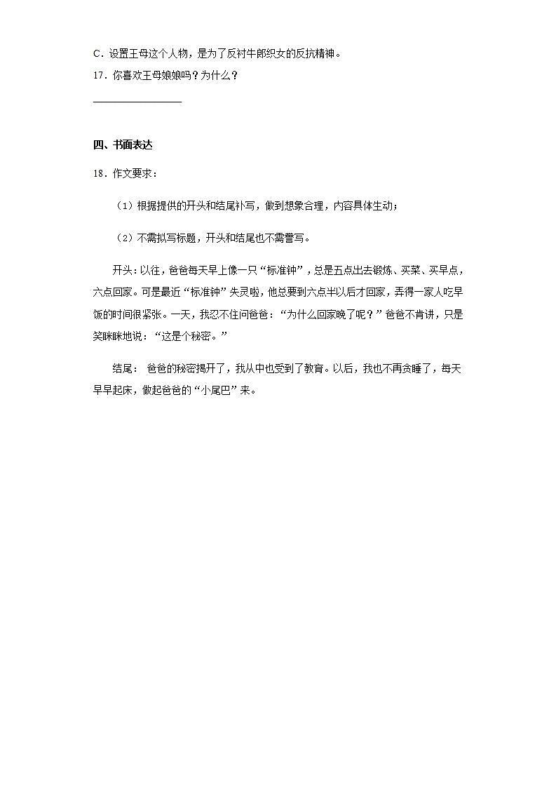 部编版语文五年级上册牛郎织女（二）同步练习试题第3页