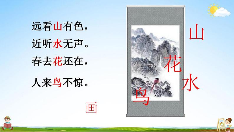 部编人教版一年级语文上册《识字6 画》教学课件小学优秀公开课第3页