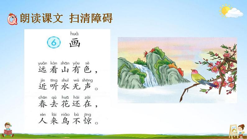 部编人教版一年级语文上册《识字6 画》教学课件小学优秀公开课第4页