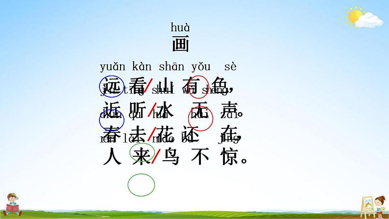 部编人教版一年级语文上册《识字6 画》教学课件小学优秀公开课第6页