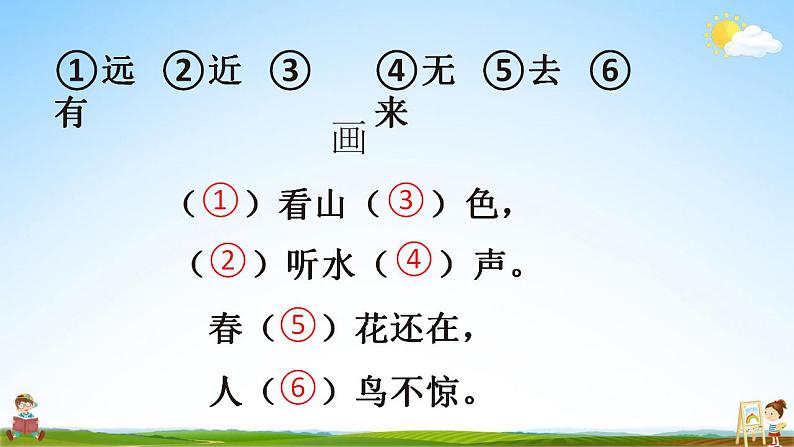 部编人教版一年级语文上册《识字6 画》教学课件小学优秀公开课第8页