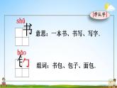 部编人教版一年级语文上册《识字8 小书包》教学课件