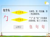 部编人教版一年级语文上册《识字8 小书包》教学课件