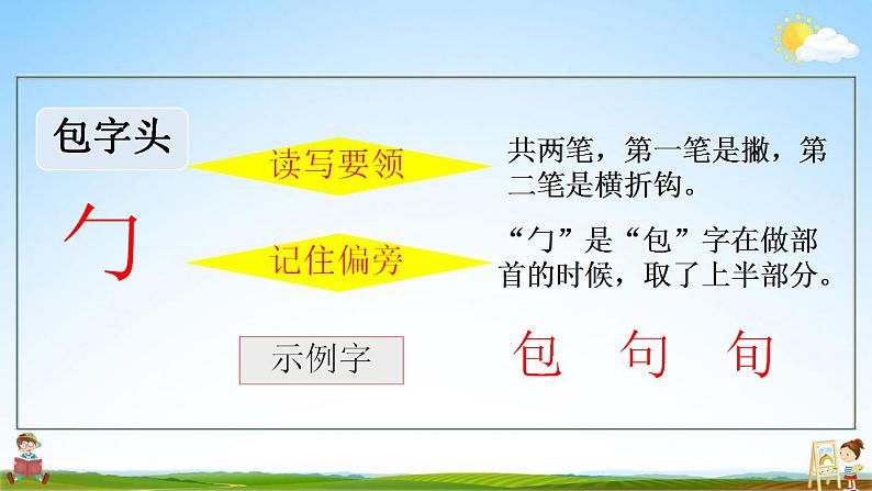 部编人教版一年级语文上册《识字8 小书包》教学课件05