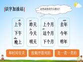 部编人教版一年级语文上册《语文园地五》教学课件小学优秀公开课