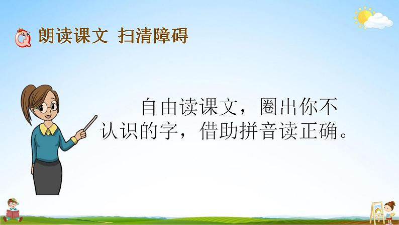 部编人教版一年级语文上册《6 比尾巴》教学课件小学优秀公开课第5页