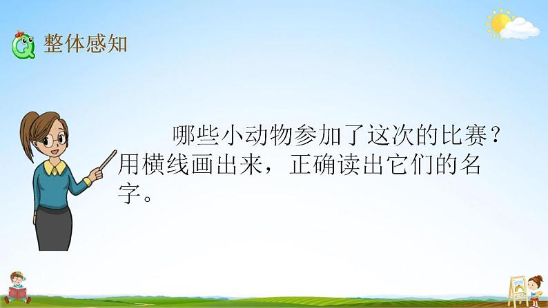 部编人教版一年级语文上册《6 比尾巴》教学课件小学优秀公开课第7页