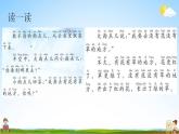 部编人教版一年级语文上册《8 雨点儿》教学课件小学优秀公开课