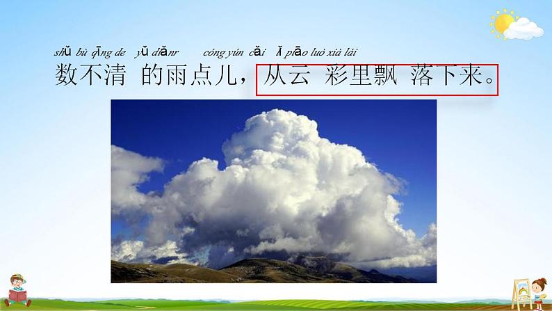 部编人教版一年级语文上册《8 雨点儿》教学课件小学优秀公开课第7页