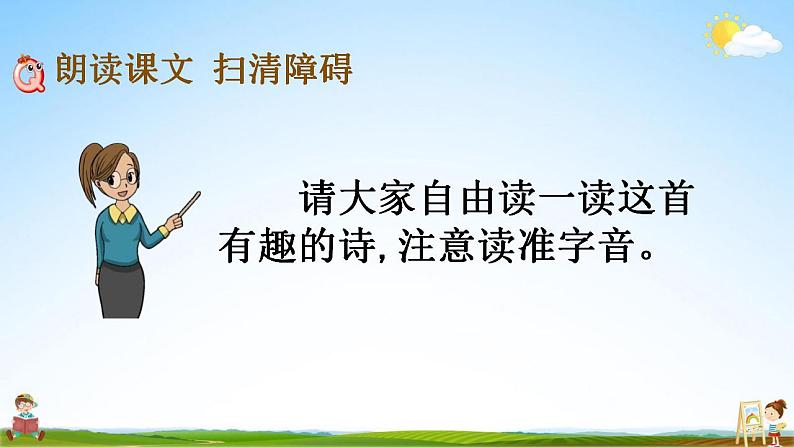 部编人教版一年级语文上册《9 明天要远足》教学课件小学优秀公开课第4页