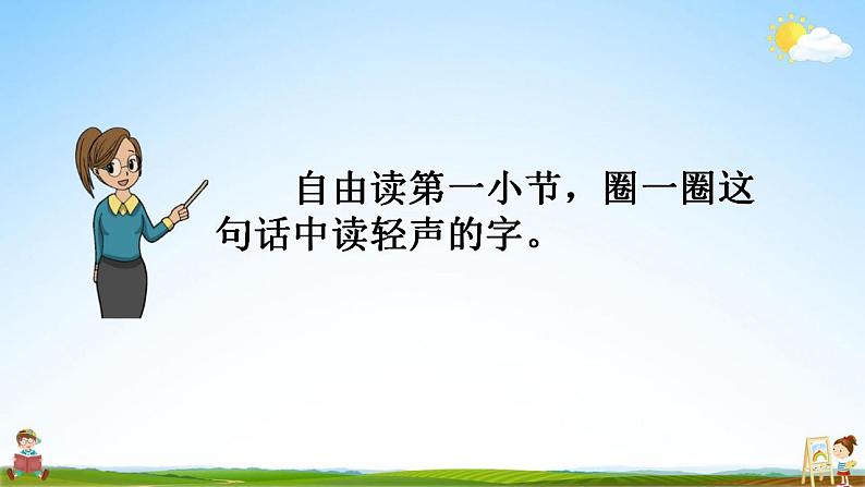 部编人教版一年级语文上册《9 明天要远足》教学课件小学优秀公开课第7页